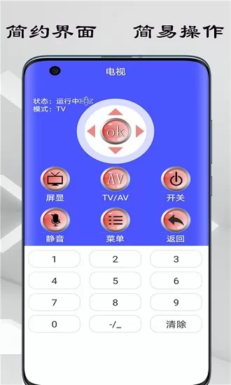 超能空调遥控器 v1.0.10 安卓版 3