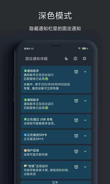 固定通知休眠 v1.0 安卓版 3