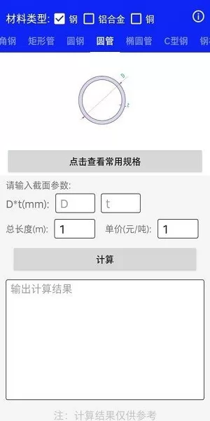 钢材线重计算app下载