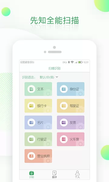 ocr扫描识别软件免费正式版 v1.5.2 安卓最新版 0