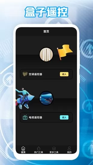 极米遥控器app v1.2 安卓版 1