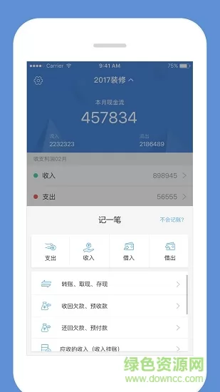 生意记账本app