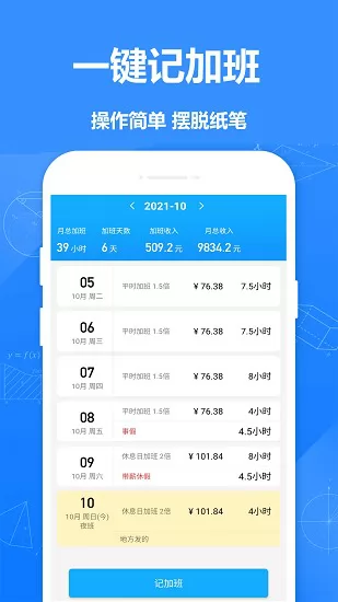 记工时记加班app v1.7 安卓版 0