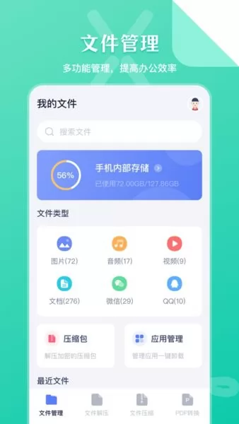 手机文件解压缩app