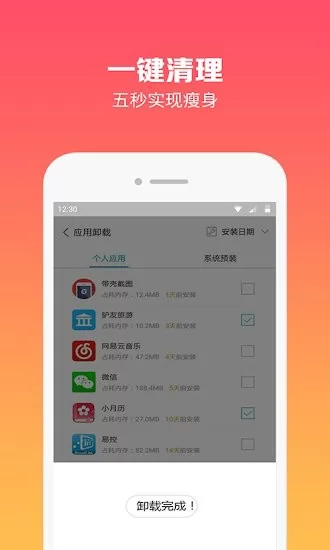 强力卸载软件工具 v6.0.4 安卓版 2