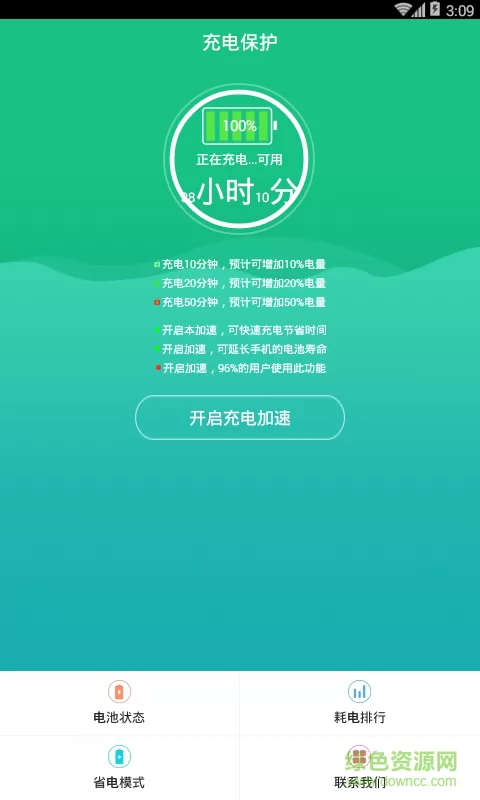 智能充电加速器 v3.7.7 安卓版 0