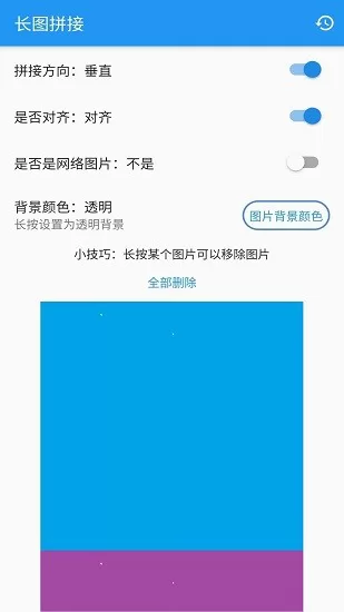 安果长图拼接 v1.0.1 安卓版 1