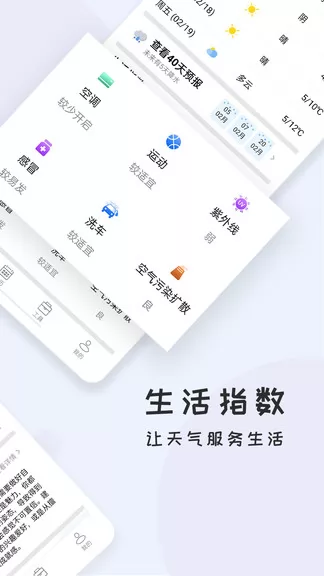 每日好天气app v2.3.1 安卓版 3