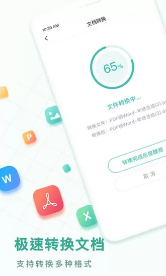 pdf全能转换王app