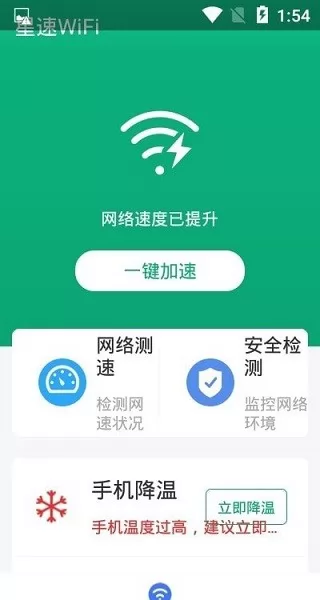 星速wifi软件 v1.0.0 安卓版 0