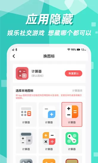 隐藏应用图标app