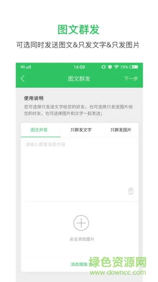 营销群发安卓版下载