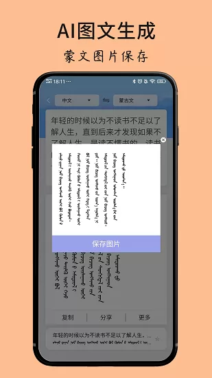 蒙古文翻译词典app v 1.2.7 安卓版 2