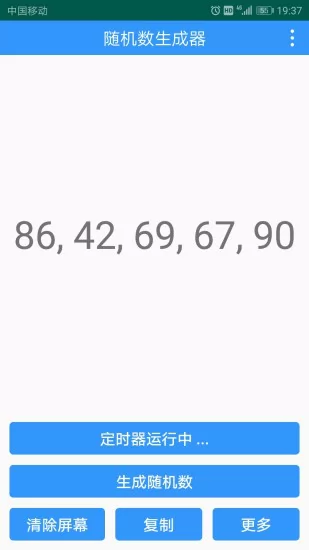 随机数生成器软件 v2.2.1 安卓版 0
