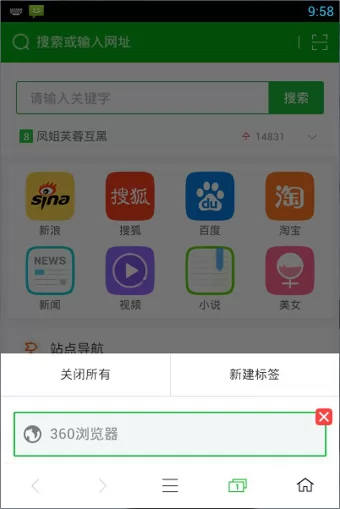 360手机浏览器极速版 v2.0.1.200 安卓版 3