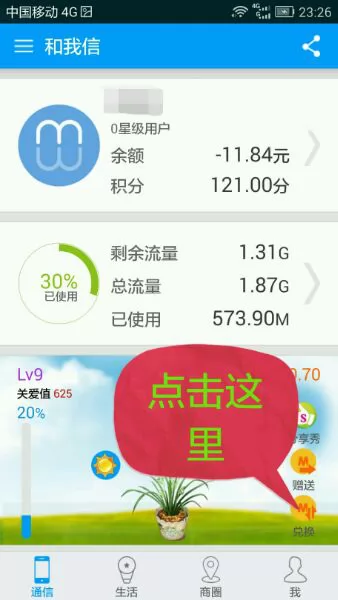 江西移动和我信app v4.3.13 官方安卓版 2