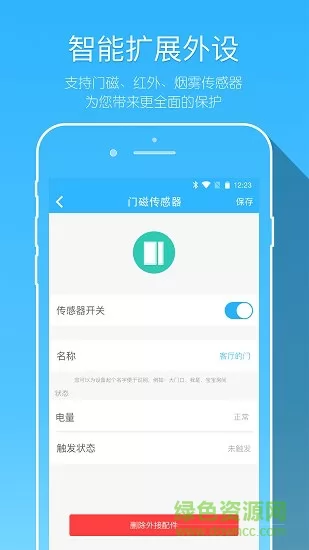 牵心智能摄像机 v2.0.29 安卓版 2