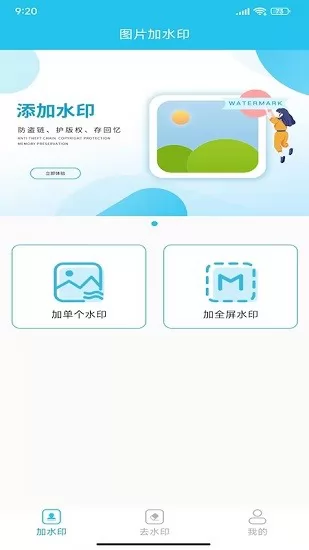 图片全屏水印大师app v1.1 安卓版 0