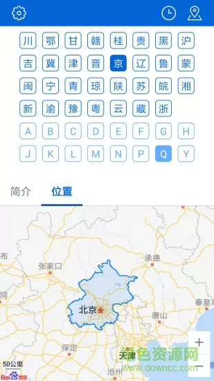 车牌归属地 v1.1.5 安卓版 1