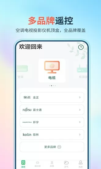 万能遥控器大师极速版 v1.0.0 安卓版 0