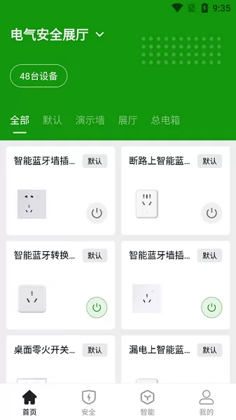 智联万家app v3.1.2 安卓版 0