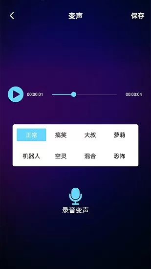 千变语音变声器app下载