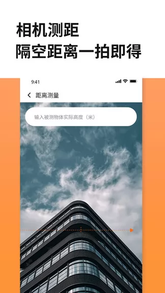 距离尺子测量app