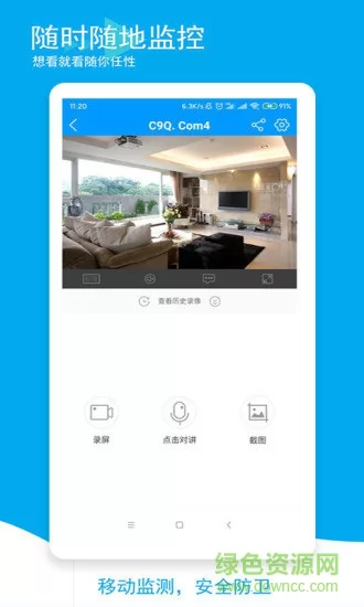 喵眼精灵监控app v5.3.5.1 安卓版 3