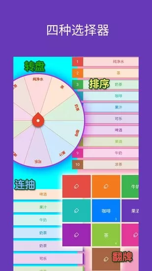 随机选择转盘生成器 v1.0.1 安卓版 2