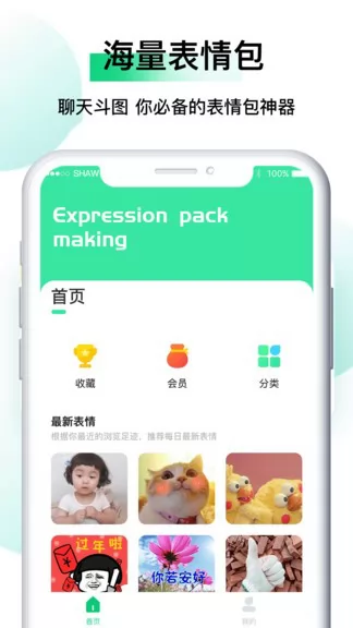 小熊表情包app