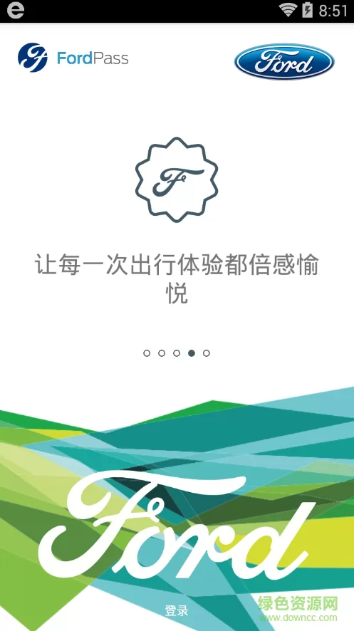 福特ford pass app(福特派) v4.1.5 安卓版 2