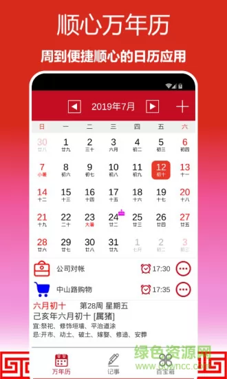 顺心万年历 v1.0.11 安卓版 3
