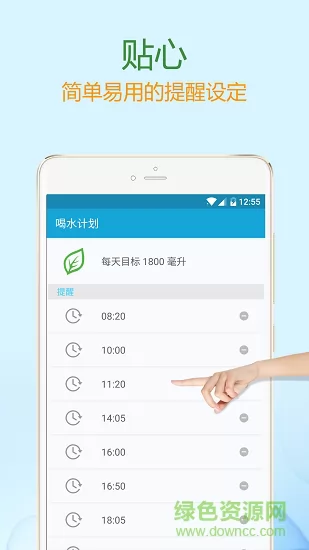 喝水提醒(waterreminder) v1.6.67 安卓版 2