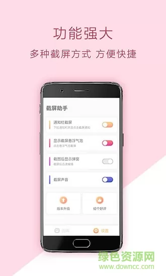 screenshotexpert截屏专家 v1.1.9 安卓版 0