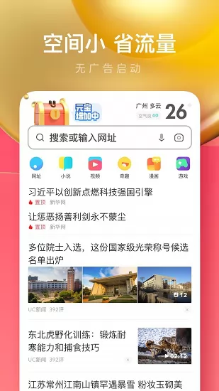 uc浏览器极速版app手机版 v13.8.3.1145 免费安卓版 1