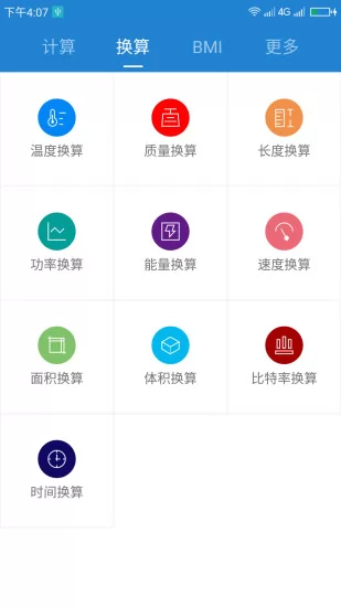 桔子计算器app v5.9.0  安卓版 0