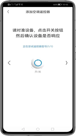 深蓝空调遥控器 v1.0 安卓版 1