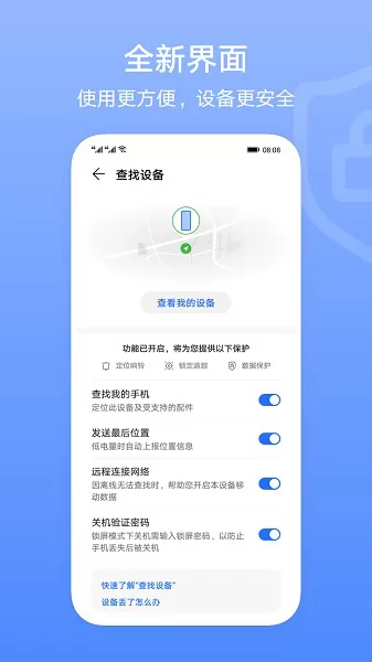 华为荣耀查找设备官方版 v1.0.0.000 安卓版 3