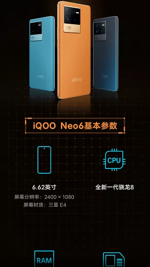 vivo iQOO Neo6新功能演示 v1.0.20220303 安卓版 2