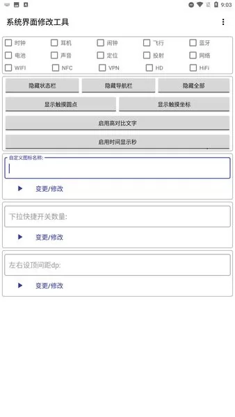 系统界面修改工具app v1.0 安卓版 1