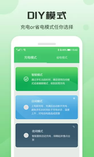 充电加速器助手app v1.0.6 安卓版 3