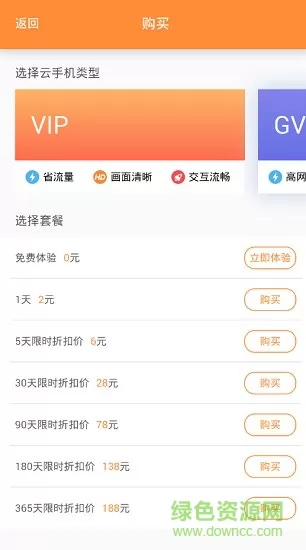 爱云兔云手机官方 v2.9.3.4 安卓版 1