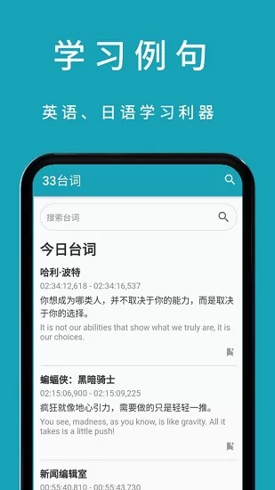 三三台词app(通过台词找影片素材) v1.0.3 官方安卓版 2