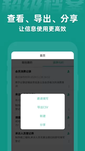 超级档案便笺app v2.6.6 安卓版 3