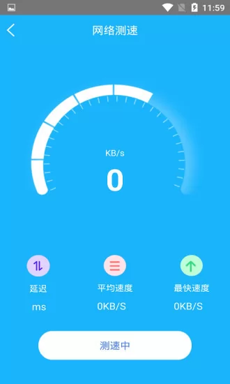 一键测网速app