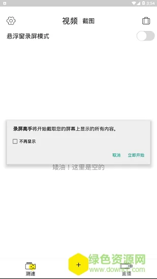 手机录屏高手app v4.4.5 安卓版 0