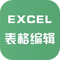 excel表格文件编辑