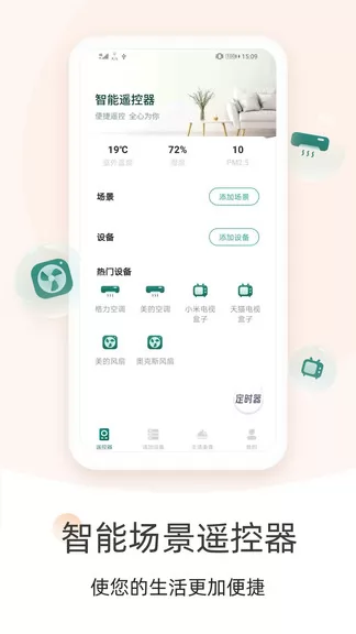 空调遥控器大师免费 v1.3.9 安卓版 1