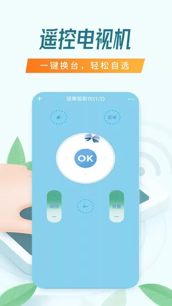 电视遥控器悟能app v10.0.23 安卓版 2