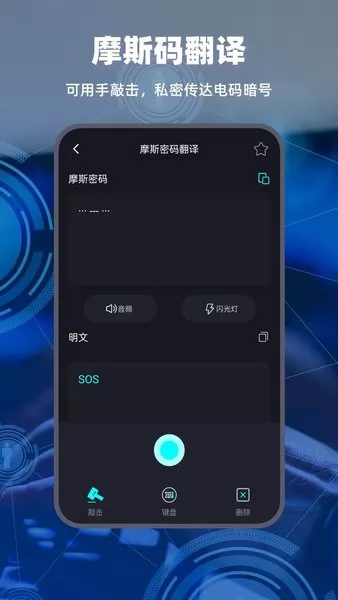 摩斯电码翻译器 v2.0.0 安卓版 1